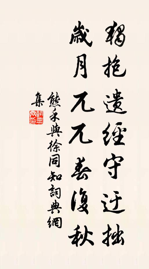 雪裡孤根久屈蟠，岩前古貌太高寒 詩詞名句