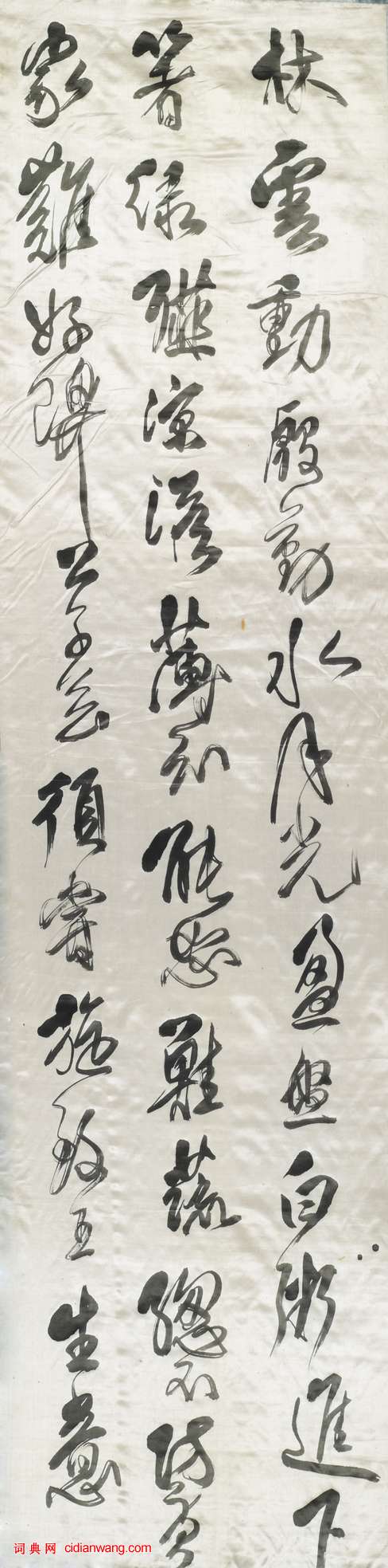 傅山《草書祝錫予六十壽十二條屏》軸