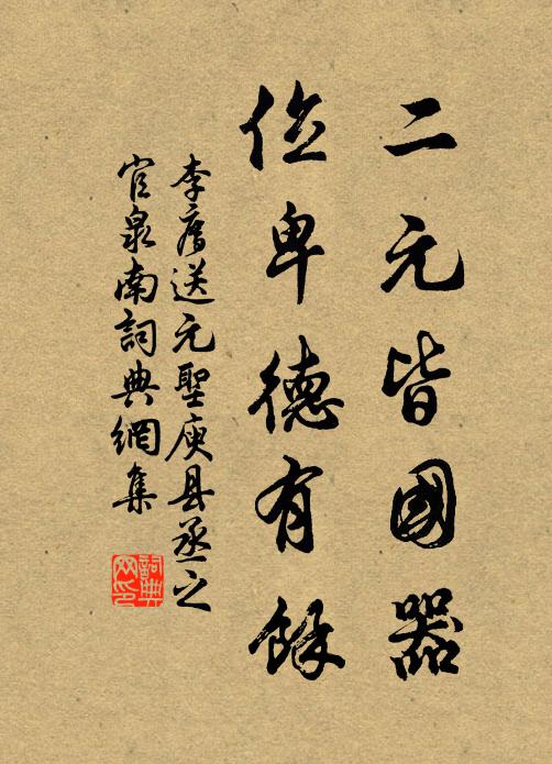 珍重此恩逾父母 詩詞名句