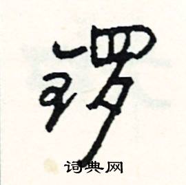 漳組詞_漳字怎么組詞_漳組詞有哪些_帶漳字的詞語