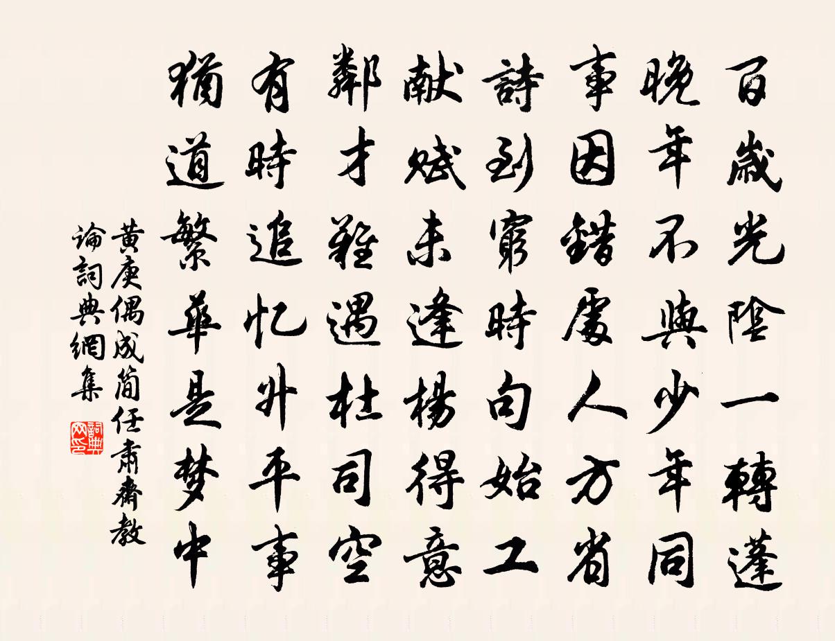 黃庚偶成簡任肅齋教論書法作品欣賞