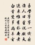 易其田疇，薄其稅斂，民可使富也。 詩詞名句