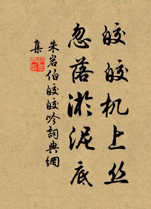 吾衰不能進,硯墨如仇冠 詩詞名句