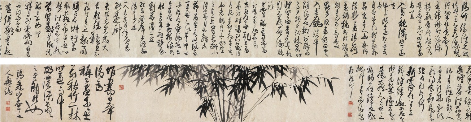 許友《草書墨竹卷》