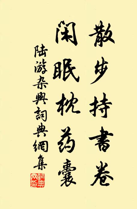 奸黠須禁戢,阨窮當憫憐 詩詞名句