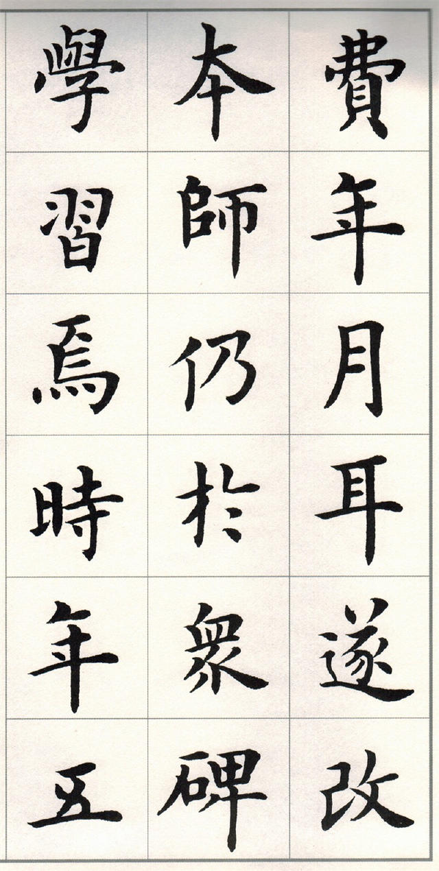 盧中南楷書《題衛夫人筆陣圖後》