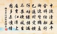 足以充虛繼氣,強股肱,耳目聰明,則止。 詩詞名句