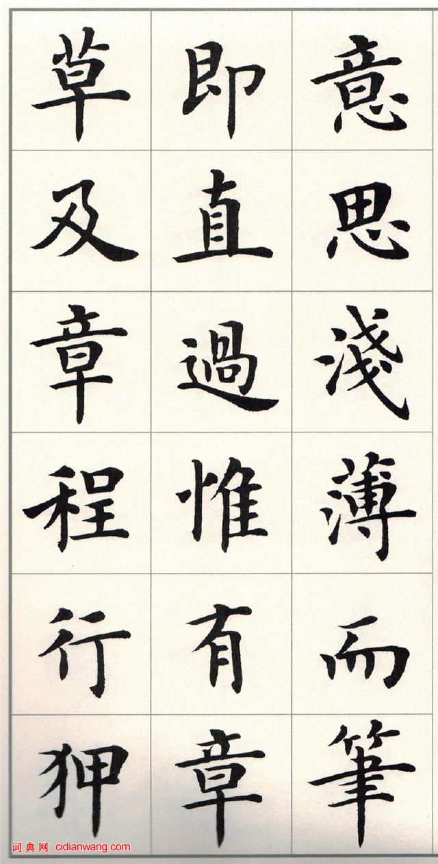 盧中南楷書《題衛夫人筆陣圖後》