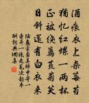 無書掛角眠茵好,又恐奔牛奮馬蹄 詩詞名句
