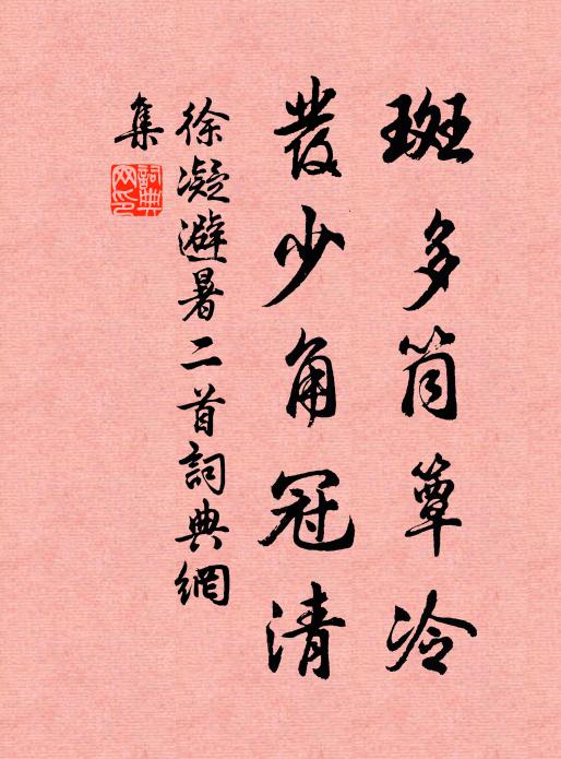 綠艾初垂戶，青菰已劍觴 詩詞名句