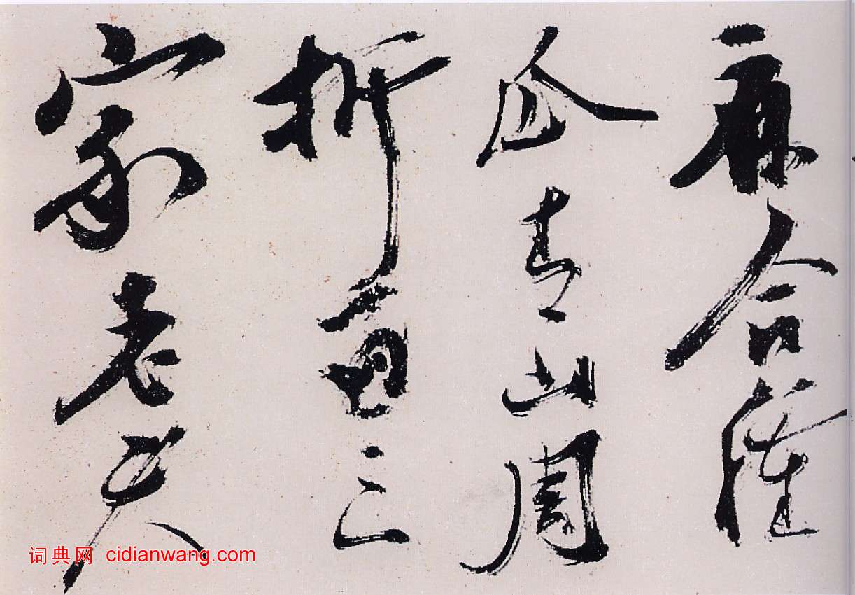 陳獻章草書《種蓖麻詩卷》