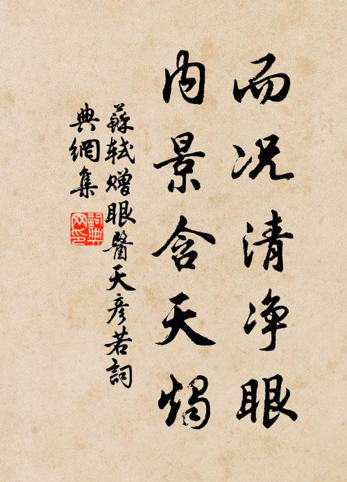 石闌乾畔與誰同 詩詞名句