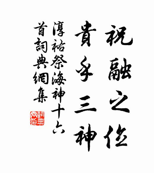 纂記以廣業兮,春秋言辭系之巨編 詩詞名句