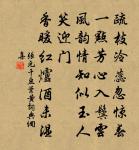 疏懶意何長,春風花草香。 詩詞名句