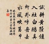 半歲愁中鏡似荷，牽環撩鬢卻須磨 詩詞名句