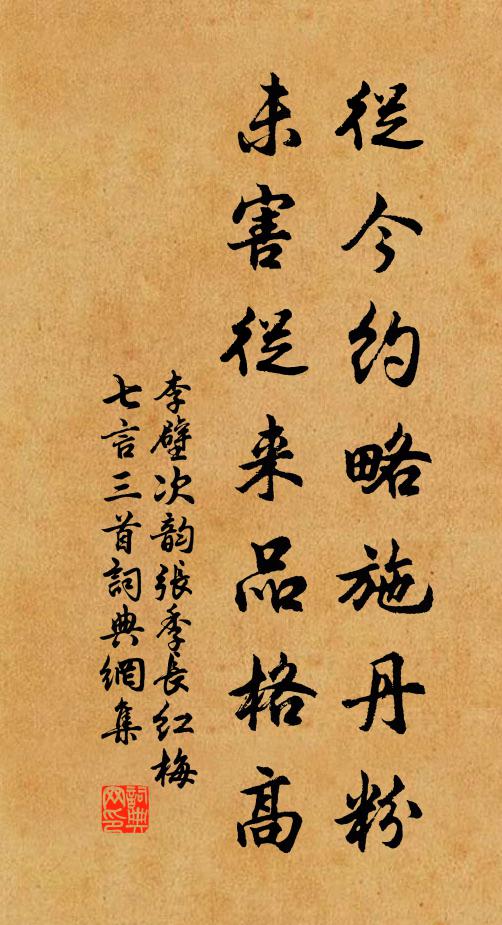 夙是通家契，姻盟又此時 詩詞名句