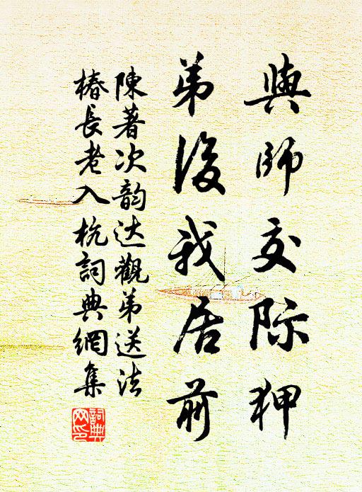 山深月吐遲,亭亭夜向殘 詩詞名句