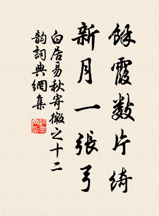 磬聲來竹外，塔影臥池陰 詩詞名句