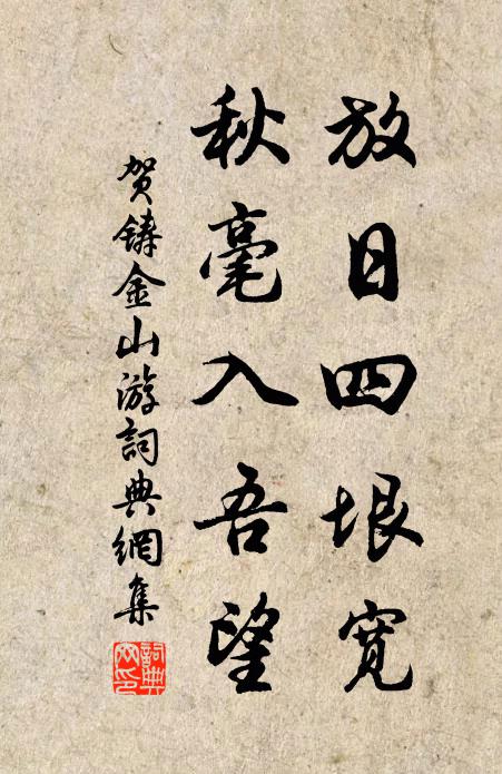 還更毒，又何妨 詩詞名句