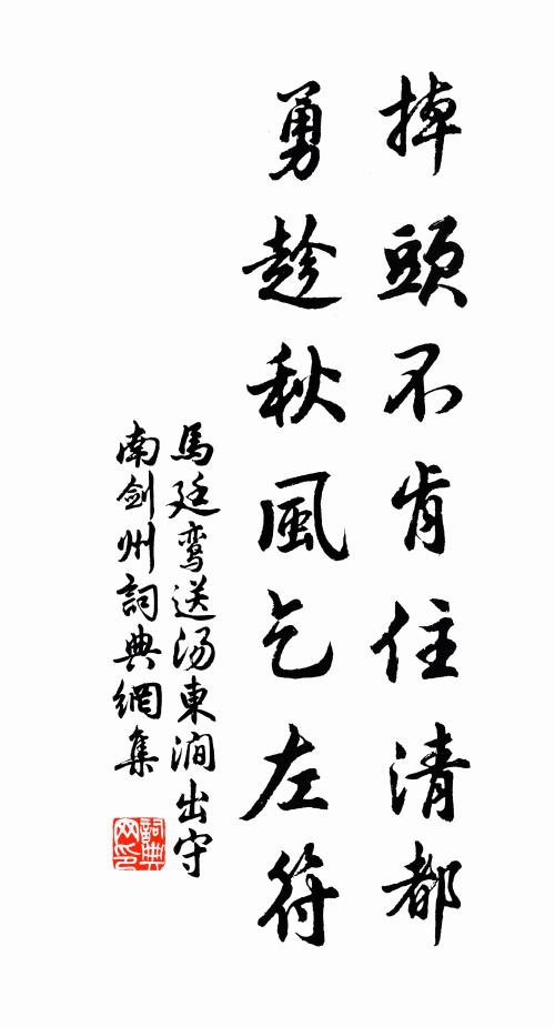 幅狹不堪作詔命,聊備麤使供鸞台 詩詞名句