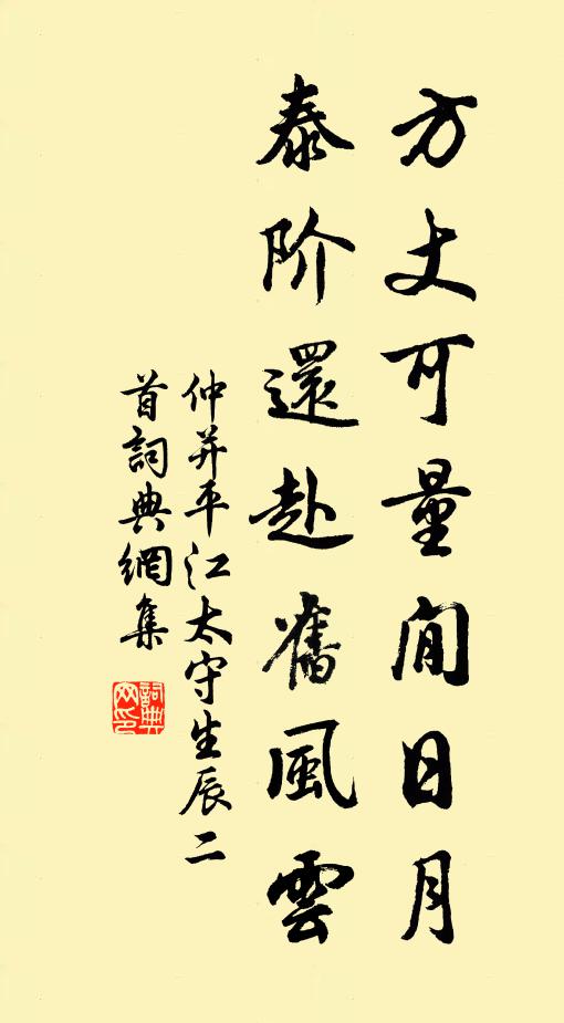 好趁江山尋勝境,莫辭韋杜別幽居 詩詞名句