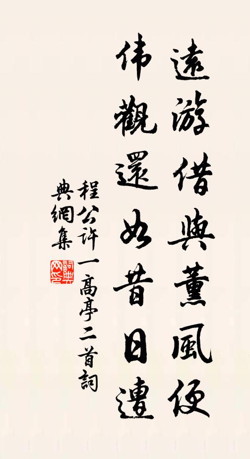 杖藜從白首，心跡喜雙清 詩詞名句