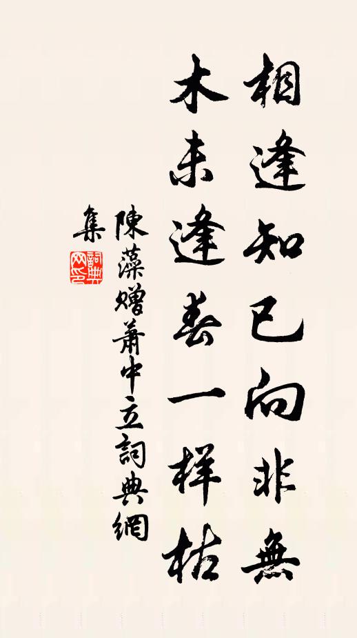 物原出平等,人自分品差 詩詞名句