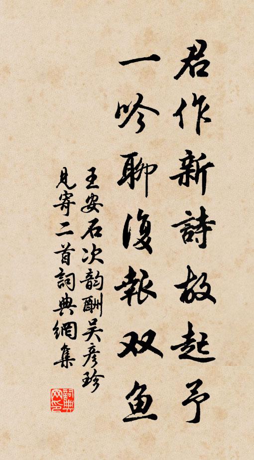 乘興驅車偶一來,旋呼江老舊遊陪 詩詞名句