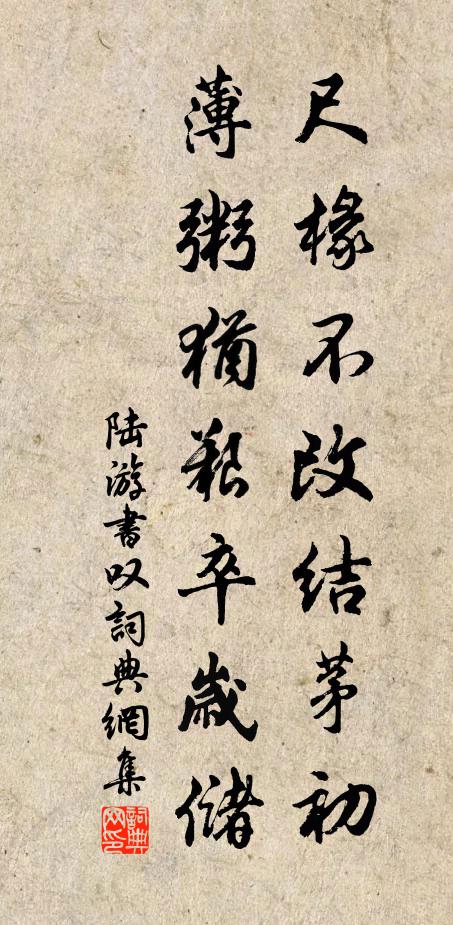 憑輿那復知塵土,涼潤光中問景行 詩詞名句