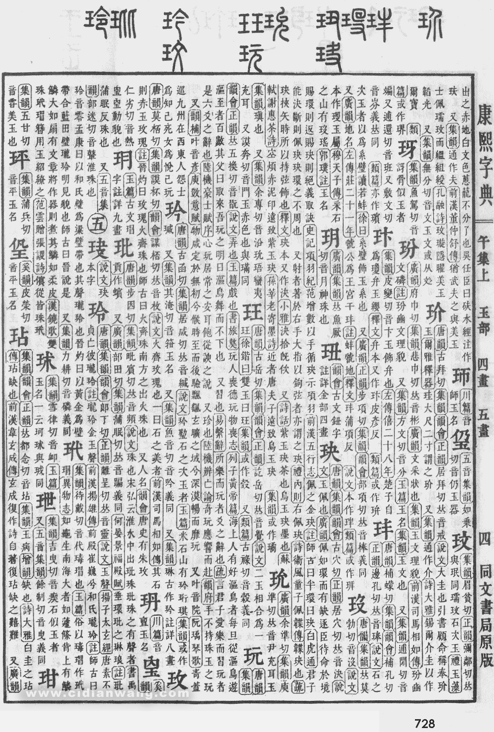 康熙字典掃描版第728頁