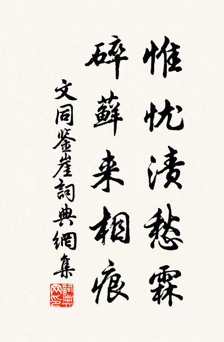 勞息本相循，悲歡理自均 詩詞名句