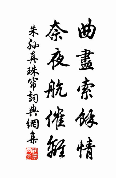 十里雙行柳向城，五更小雨傍晨晴 詩詞名句