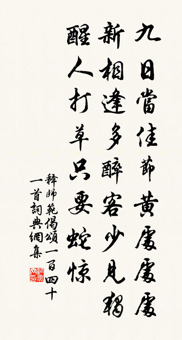 釋師範偈頌一百四十一首書法作品欣賞