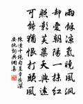 羅襟粉汗和香浥 詩詞名句