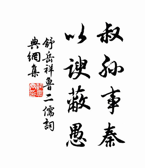 業為鼠技不能群，酷似狼貪卻畏人 詩詞名句