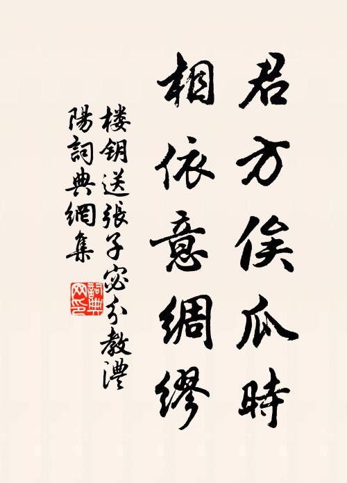 藥鼎堅牢延壽命，情思放恣損天真 詩詞名句