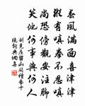 孰知讀書卻少進,忍飢對客談堯舜 詩詞名句