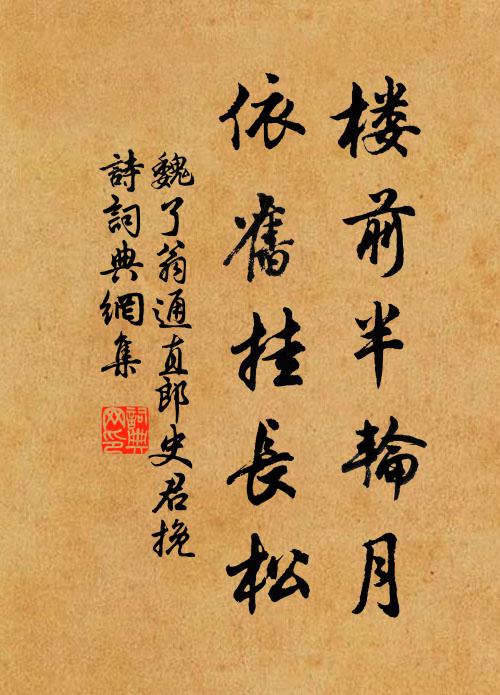 離鴻過盡百勞飛 詩詞名句