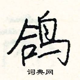 屯的成語_帶屯字的成語_屯的成語有哪些