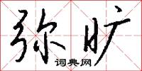 麤雄的意思_麤雄的解釋_國語詞典