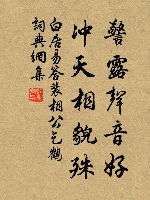 給事勛庸太史詩,凜然人物見家規 詩詞名句