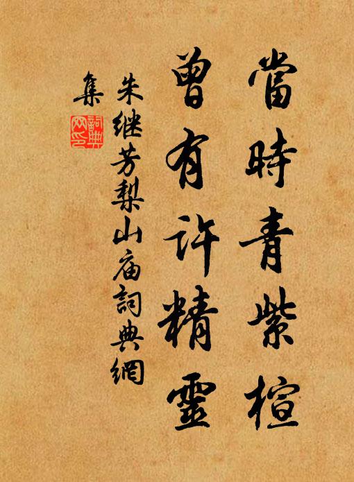 座上研研稱阮籍，不知聯席是公閭 詩詞名句