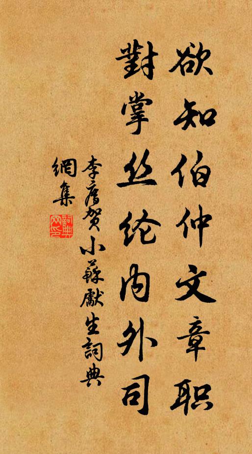 伊優與骯髒,榮衰本同倫 詩詞名句