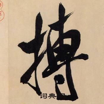 容開頭的成語_第一字是容的成語有哪些