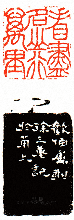 “看盡名山行萬裏”篆刻印章