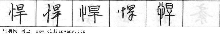 鋼筆字典