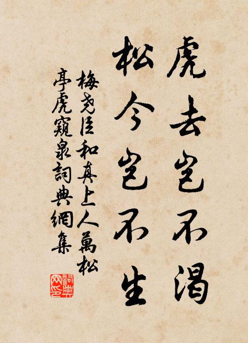 乾坤浩蕩空雙眼，南北迢遙事一家 詩詞名句