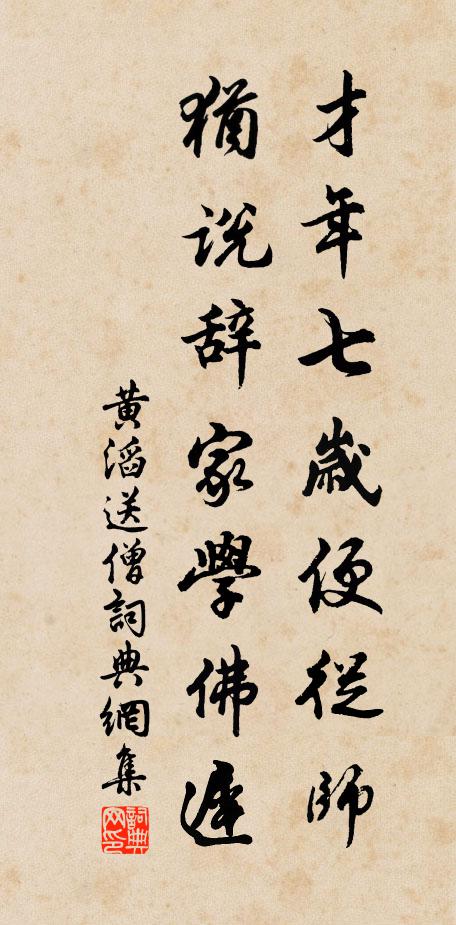 有時巾屨,訪公良夜,坐我半天林杪 詩詞名句