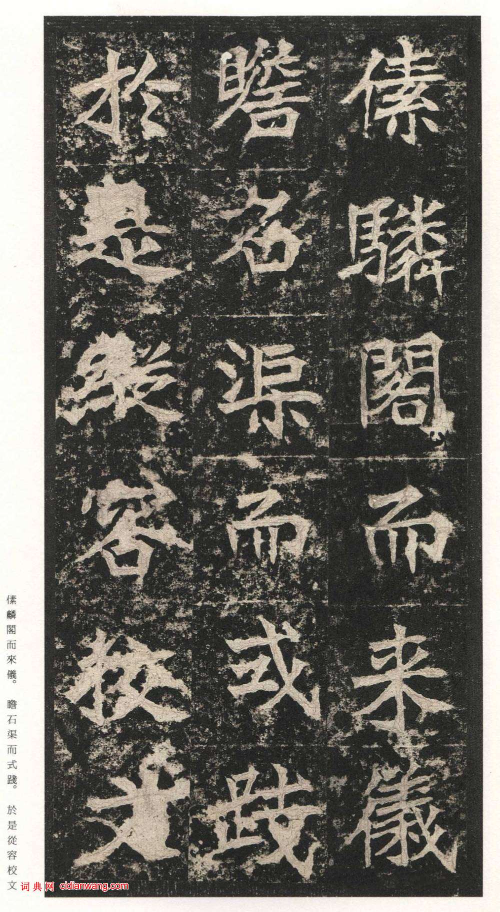 北魏楷書《高貞碑》