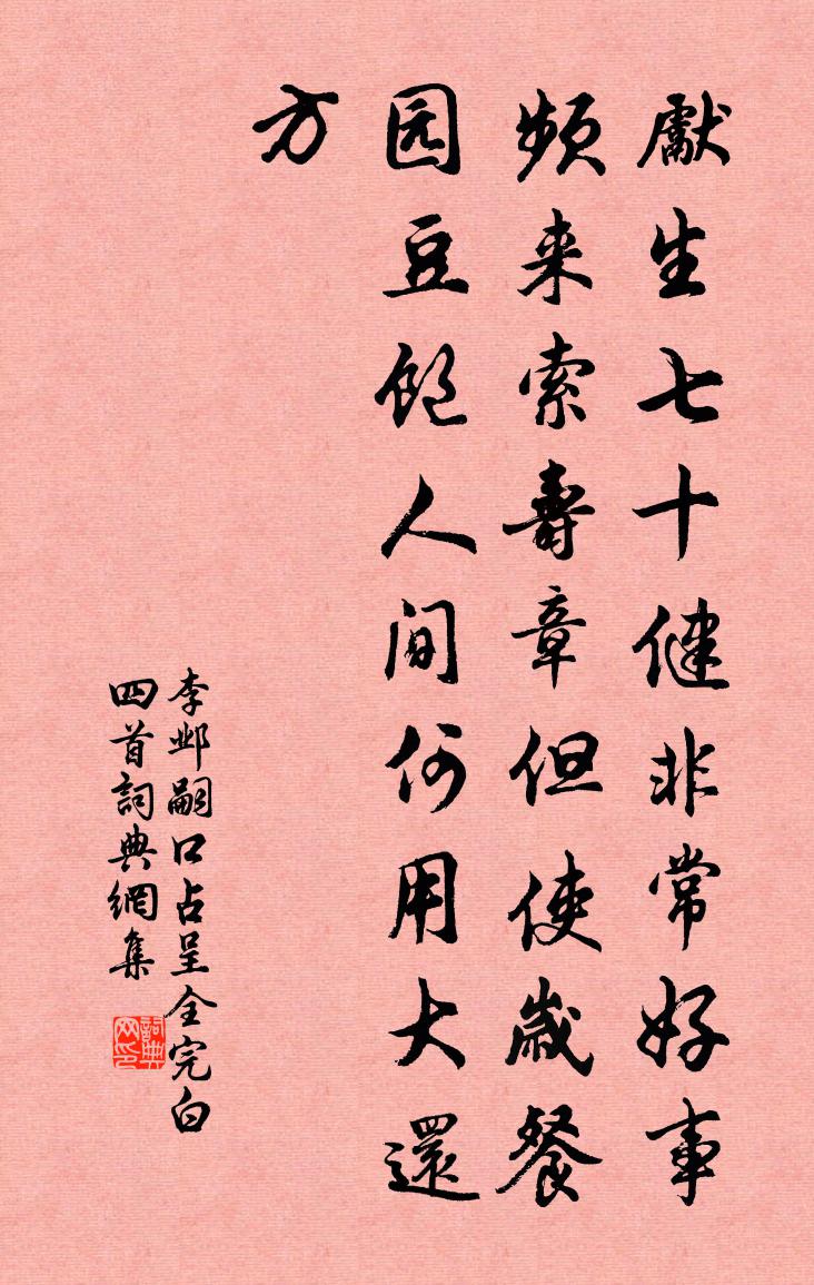 李鄴嗣口占呈全完白四首書法作品欣賞